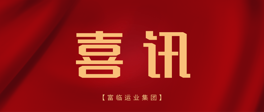 喜讯！CA88运业3名驾驶员荣获“全国路路运输安全行车百万公里优良驾驶员”称号