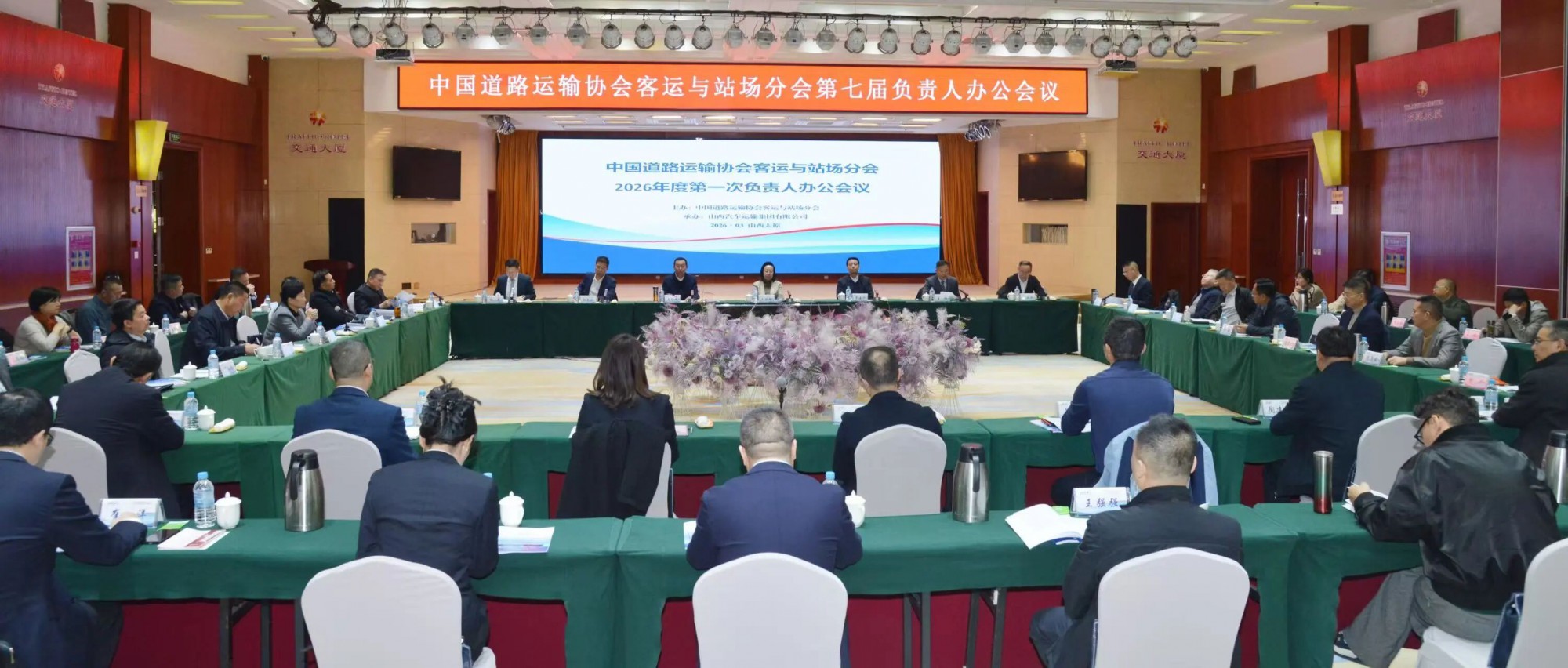 CA88运业参与中国路路运输协会客运与站场分会2026年度第一次掌管人办公会议